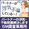 ISM調査事務所口コミ評判